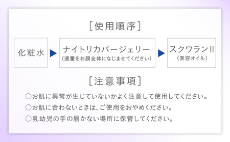 HABA ナイトリカバージェリー 夜用 ジェル 美容液 T003-006 日用品 化粧品 美容用品