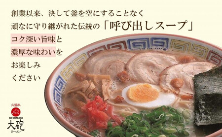 大砲生ラーメン袋入り 15食 豚骨ラーメン