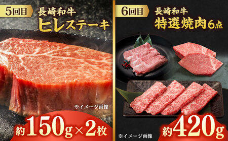 【6回定期便】お届け内容が毎月変わる！長崎和牛2名様用コース 長与町/meat shop FUKU[ECS074]