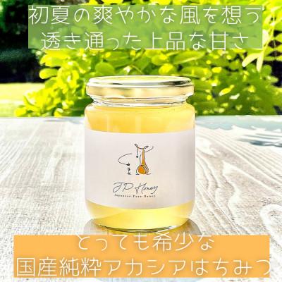 ふるさと納税 香取市 水の郷の花々から採ったそのまま「生はちみつ」 非加熱・無添加・無加工 国産純粋アカシアはちみつ