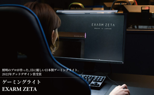 ゲーミングライト EXARM ZETA ブラック