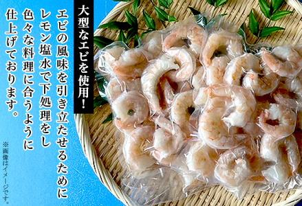 H7-61【背ワタなし】大型バナメイむきエビ約550g（約22尾前後）×2パック