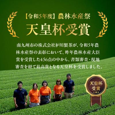 ふるさと納税 南九州市 後岳産 至福の味わい知覧茶3本セット |  | 01