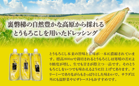 高原とうもろこしドレッシング3本セット KBJ031