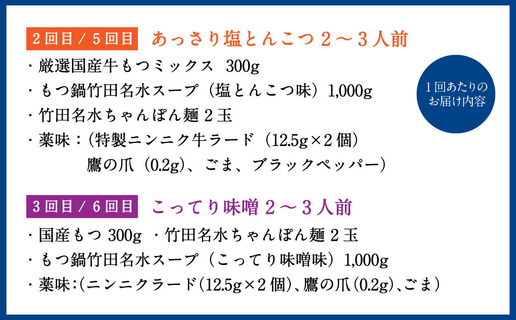 【6回定期便】もつ鍋 3種食べ比べ 2～3人前 醤油 塩とんこつ 味噌【陽はまたのぼる】