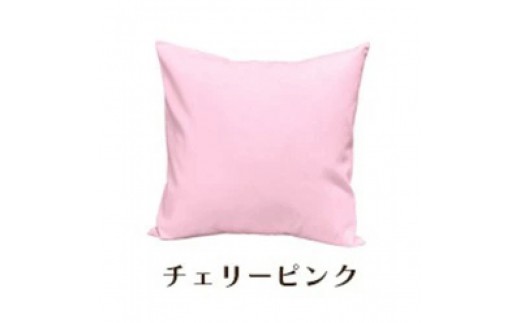 「染」4枚組クッションカバー 50×50cmタイプ チェリーピンク 国産オックスフォード生地 無地