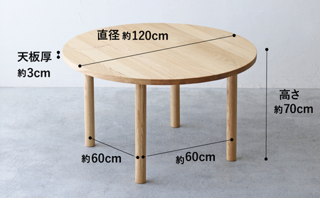 【開梱・設置】ダイニングテーブル 丸 木製 クリ材 φ120×H70cm