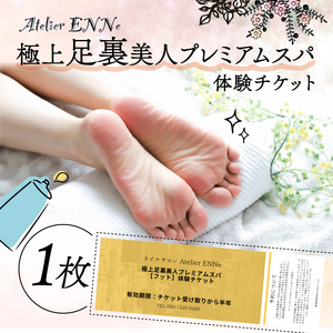 ［Atelier ENNe］ 美容マッサージチケット 1回分 チケット