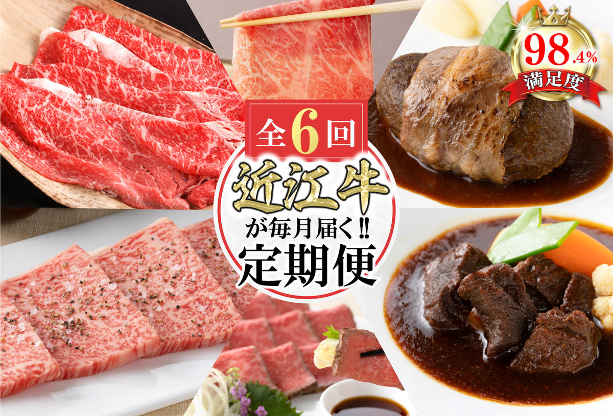 【定期便6回】カネ吉山本肉の日ごちそう定期便J【Y179W】