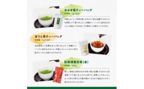 「六車農園」お茶Ｍセット【お茶 ３種 深蒸し 煎茶 ほうじ茶 かぶせ茶 お湯出し 水出し九州産 宮崎県産 川南町産 ティーバック】