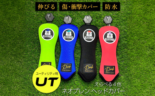 ヘッドカバー ライトグリーン（ユーティリティ用）【G02-UT】※ロゴのデザインはランダム | ゴルフ ゴルフ用品 防水 伸縮 衝撃吸収 福島 南相馬 cb017-ab