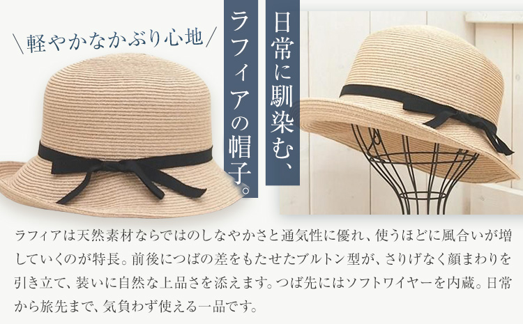 ラフィアブレード ソフトハットブルトン Lサイズ 株式会社石田製帽《45日以内に出荷予定(土日祝除く)》帽子 ハット ファッション 岡山県 笠岡市---I-10_L---