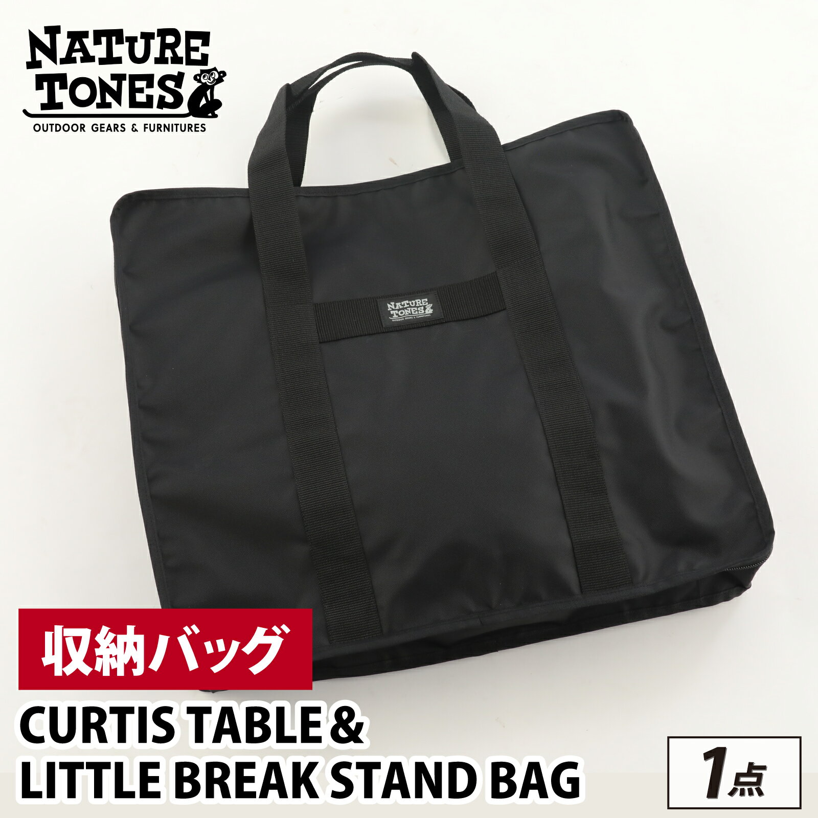 【ふるさと納税】CURTIS TABLE＆LITTLE BREAK STAND BAG [B-024048]/ NATURE TONES キャンプ用品 キャンプテーブル キャンプ アウトドア バーベキュー フェス ガレージブランド 国内生産 ネイチャートーンズ