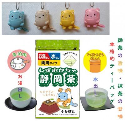 ふるさと納税 湖西市 湖西市公式コミュニケーションキャラクター「うなぽん」の静岡茶ティーバッグと3Dキーホルダーセット |  | 02