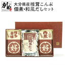 【ふるさと納税】大分県産 椎茸 こんぶ佃煮 和風だし セット 干し椎茸 しいたけ 食品 おかず ご飯のお供 角煮 万能調味料 出汁 パック おすすめ リピーター お取り寄せ グルメ ギフト 贈り物 贈答 プレゼント お返し 贅沢 ご褒美 別府市 送料無料