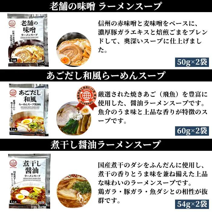 ラーメン あみ印 ラーメンスープ 8種×2袋 計16食 小袋 詰め合せ 