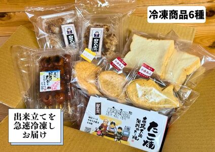 一日中「お家で米乃家」満喫セット 3回定期便｜高級 プレミアム 食パン たこ焼き だんご たい焼き から揚げ バラエティ [0740]