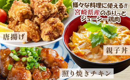 宮崎県産 若鶏もも肉カット 3.4kgセット (340g×10袋)  鶏肉 もも肉 カット肉 小分け 真空パック チキン 冷凍 国産 宮崎県産 九州 送料無料