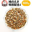 【ふるさと納税】鳩のえさ 特別配合J 500g×1袋 サイトウ・コーポレーション 飼料