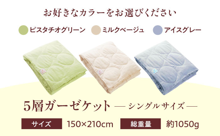 ガーゼケット シングル ブランケット ケット 肌布団 ふとん 寝具