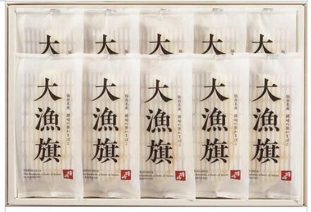 鐘崎 仙台名産笹かまぼこ 大漁旗10枚箱 大漁旗90g×10枚