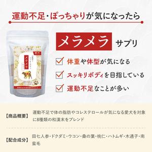 犬用和漢サプリ 「 わんぽうやく 」 和漢素材 メラメラ 50g