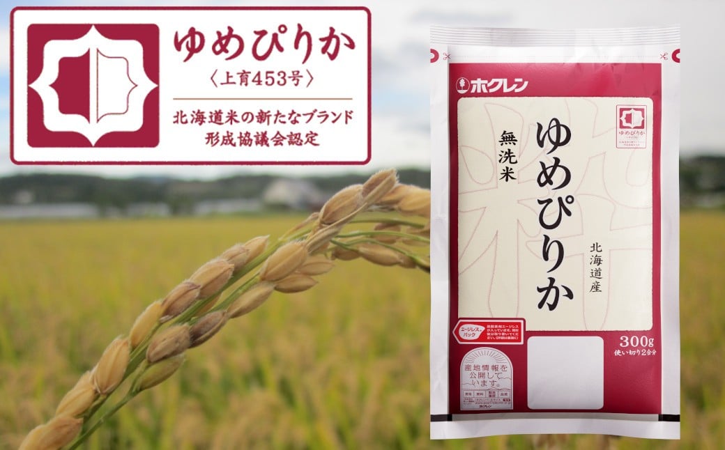 
            （無洗米３００ｇ）ホクレンゆめぴりか
          