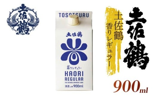 【ECサイトでも大人気の1本！！】土佐鶴 香りレギュラー パック 900ml 日本酒 冷酒 清酒 熱燗 ぬる燗 家族 宴会 飲み会 晩酌 お花見 祭り 焼酎 お米 お月見 山田錦  土佐鶴 高知県 土佐 安田町 地酒 人気 TR-0148