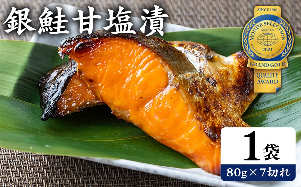 
                  銀鮭甘塩漬80g×7切れ | 魚貝類 漬魚 冷凍 切り落とし 惣菜 おかず ギフト 銀鮭 しゃけ お中元 お歳暮 内祝い 快気祝い
                