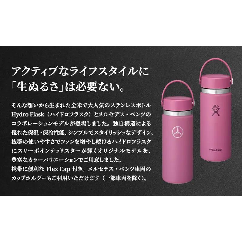 Mercedes-Benz×Hydro Flask ステンレスボトル 16oz Wide Mouth Reef メルセデス ベンツ メルセデス・ベンツ Mercedes-Benz