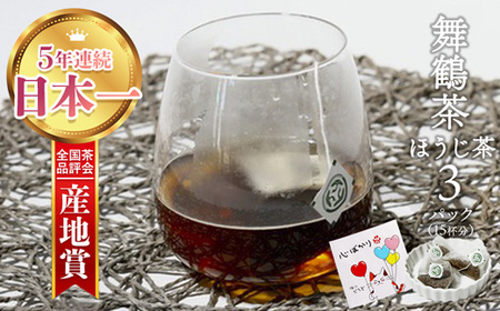 舞鶴茶 ティーバッグ みたらしちゃんギフト ほうじ茶 3袋（15杯分） 個包装 小分け お茶 日本茶 舞鶴茶 京都産 舞鶴産 お茶セット ほうじ茶 焙じ茶 ギフト プレゼント お試し セット お茶 日本茶 ほうじ茶 ティーバッグ お茶 日本茶 ほうじ茶 ティーバッグ お茶 日本茶 ほうじ茶 ティーバッグ お茶 日本茶 ほうじ茶 ティーバッグ お茶 日本茶 ほうじ茶 ティーバッグ お茶 日本茶 ほうじ茶 ティーバッグ お茶 日本茶 ほうじ茶 ティーバッグ お茶 日本茶 ほうじ茶 ティーバッグ お茶 日本茶 ほ
