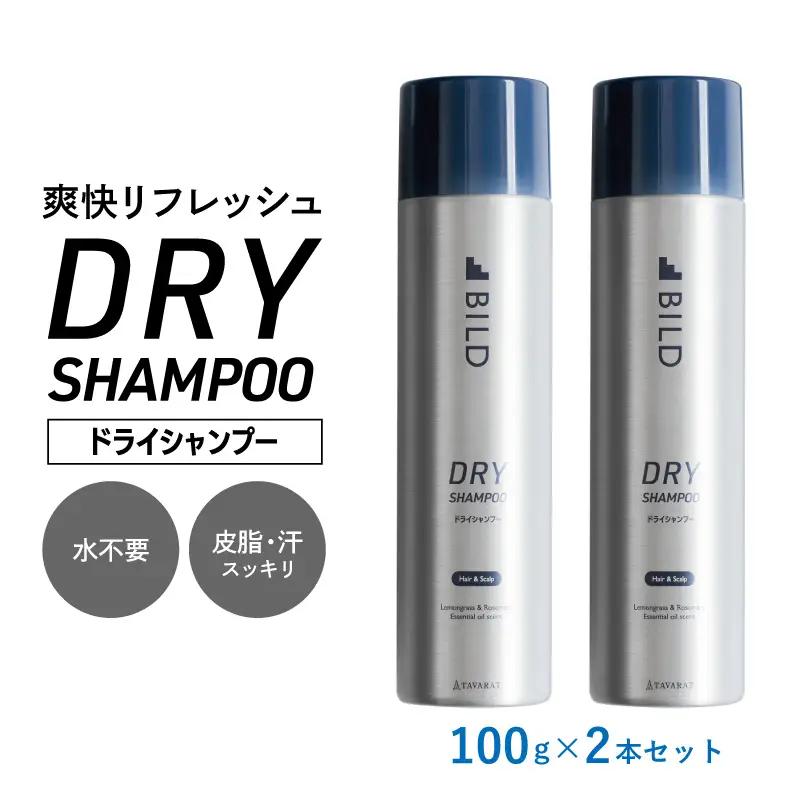 【スピード発送】ドライシャンプー 100ｇ 2本セット