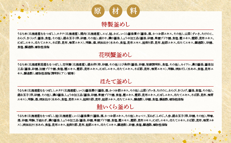 【釜めし専門店の味】人気釜めし4個【ギフトセット】 | 釜めし かまめし ごはん 惣菜 和食 ご当地グルメ 人気 花咲蟹 ほたて 鮭 いくら 人気店 名店 冷凍 ご飯のお供 ななつぼし お米 出汁 北