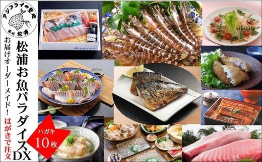 
            お届けオーダーメイド！松浦お魚パラダイスDX( たい茶漬 タイ とらふぐ 本まぐろ うなぎ アジフライ くるまえび クエ ヒラス )【L60-004】
          