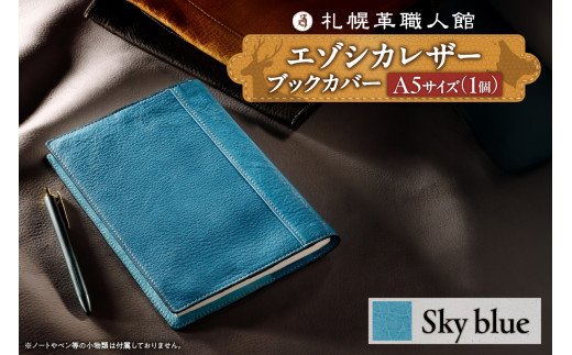 札幌革職人館 ブックカバーA5サイズ　エゾシカレザー【スカイブルー】