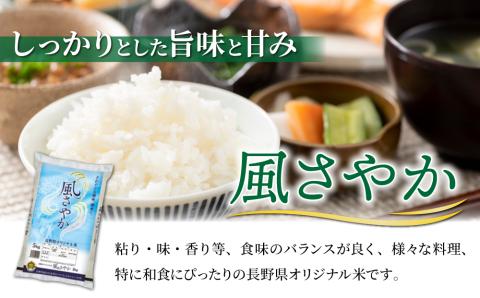 東御市産　おいしいお米　「風さやか」　約10kg｜国産 長野県産 お米 こめ 白米