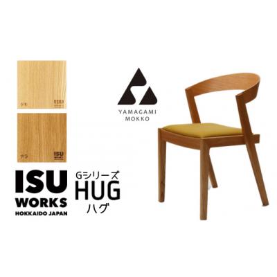 ふるさと納税 津別町 (株)山上木工 イス 「ISU-WORKS Gシリーズ(HUG)」タモ・ナラ | 北海道津別町