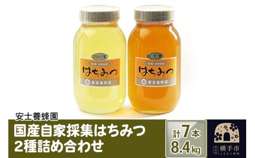 国産自家採集はちみつ2種詰め合わせ（アカシア、トチ）計7本 8.4kg