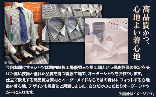 日本縫製オーダーシャツセット お仕立券 綿100%2枚 八頭町観光協会 (エフワン)《90日以内に出荷予定(土日祝除く)》 鳥取県 八頭町 シャツ オーダーメイド オーダーシャツ セット 綿100% 