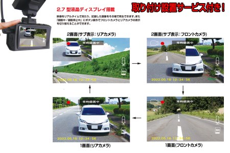 b11-002　ドライブレコーダー 200万画素 前後 2カメラ FC-DR232WW 取付工賃込み