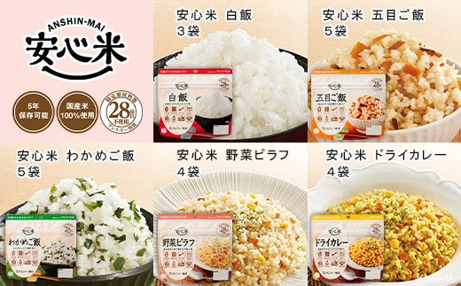 非常食7日21食分防災 備蓄 長期保存 アルファ化米/食物アレルギー対応 322032_AP017