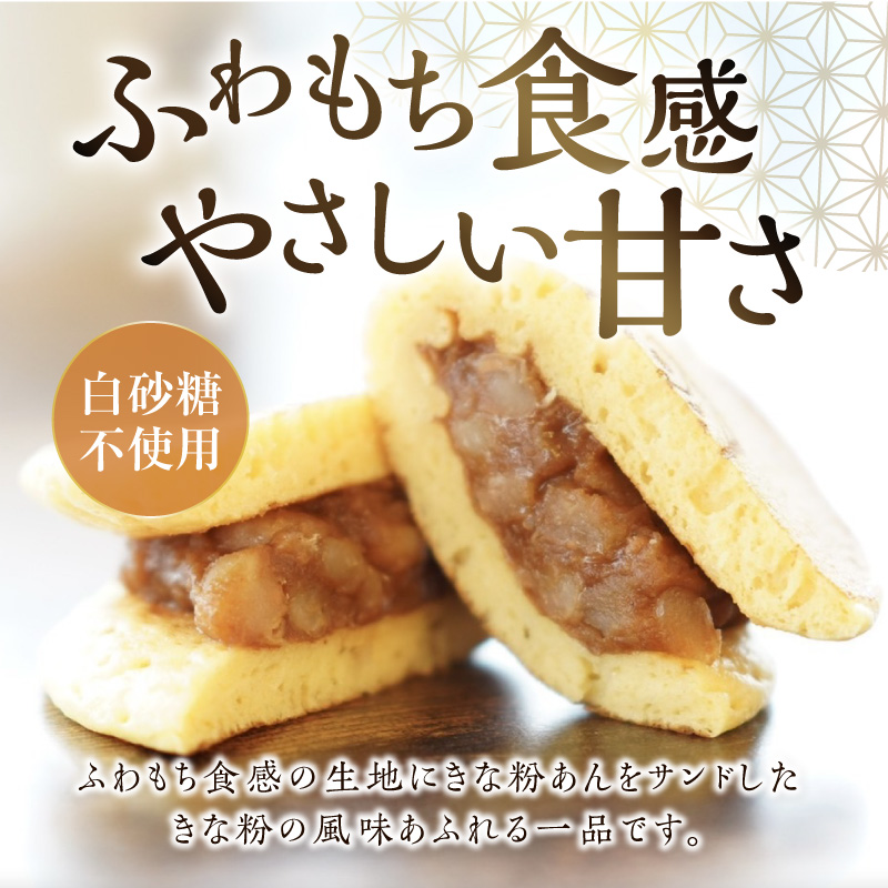 三幸の福どら（きな粉あん）