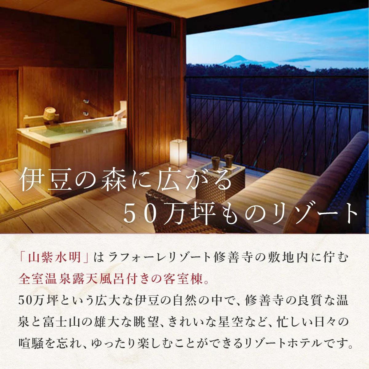 ラフォーレ修善寺「山紫水明」宿泊補助券 120,000円分【 静岡県 伊豆市 宿泊 温泉 温泉宿 旅館 ホテル 旅行 旅行クーポン 商品券 宿泊券 静岡 伊豆 老舗 贅沢 食事付き 宿泊 券 補助券 