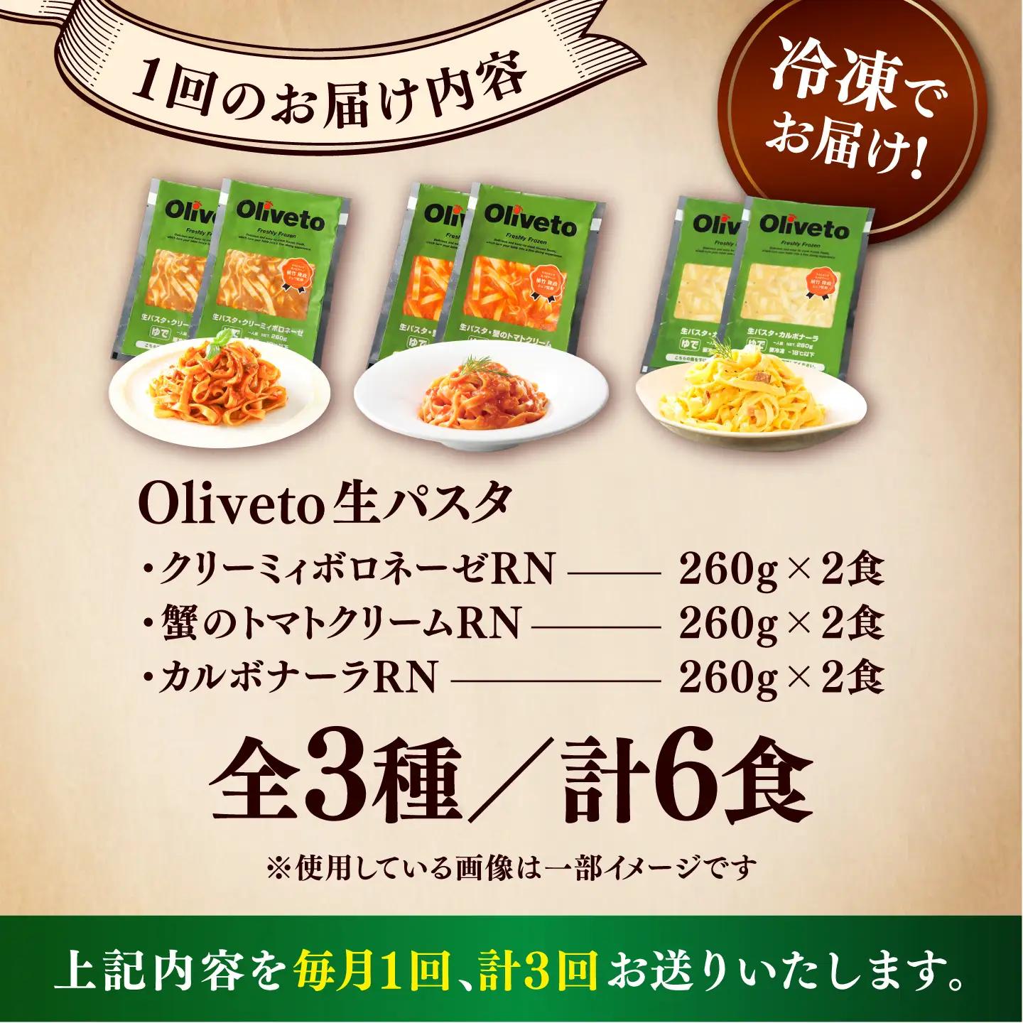 全3回定期便 生パスタ 3種類×2食(計6食) 冷凍パスタ BHAY007