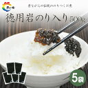 【ふるさと納税】島乃香 徳用袋岩のり入り 500g×5袋 | のり 食品 加工食品 人気 おすすめ 送料無料