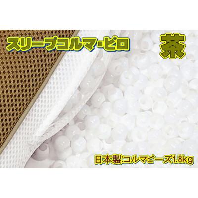 ふるさと納税 大月市 スリープコルマ・ピロ　茶(C-113) |  | 01