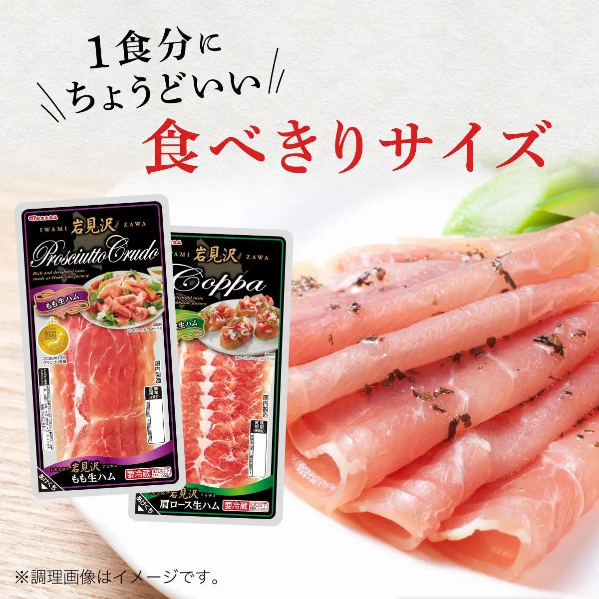 【岩見沢生ハム】 モモ・ロース 10パックセット【09106】