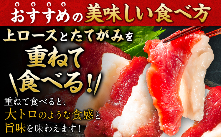 馬刺し 国産 上ロース馬刺しセット 合計400g 50g小分け《3-7日以内に出荷予定(土日祝除く)》 たてがみ コーネ ブロック 国産 熊本肥育 冷凍 生食用 肉 馬ロース 絶品 牛肉よりヘルシー 