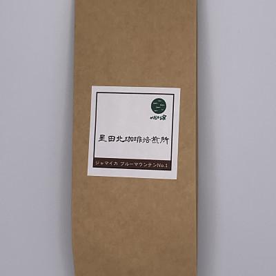 ふるさと納税 交野市 ジャマイカ　ブルーマウンテンNo1　ブルーマウンテン地区　中浅煎り　320g【豆のまま】