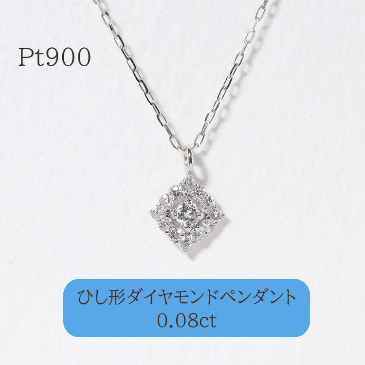 プラチナ 　ひし型　ダイヤモンドペンダント　　BQ-97